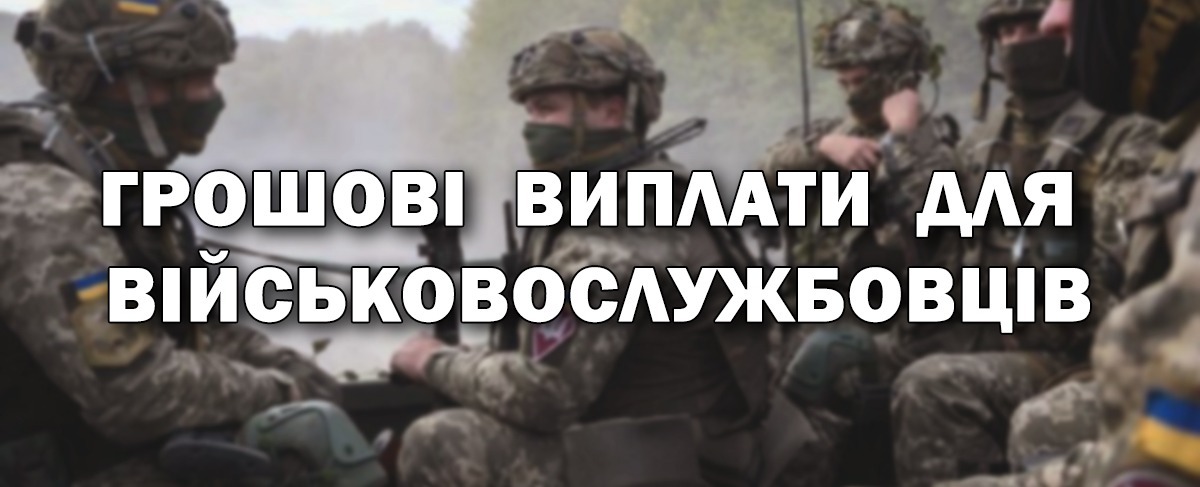 Як отримати одноразову допомогу учасникам бойових дій в Україні?