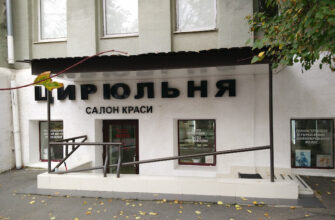 Салон краси “262V+X3” у Харкові: стильна цирюльня