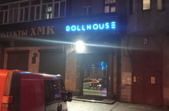 Нічний клуб Doll House у Харкові: унікальний досвід Нічний клуб Doll House у Харкові: унікальний досвід