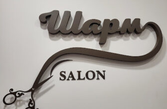 Перукарня Шарм, W8V6+GC, Харків – Ваш стиль і краса Перукарня Шарм, W8V6+GC, Харків – Ваш стиль і краса