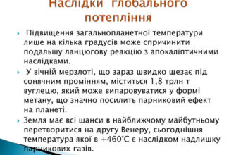 Укажіть можливі наслідки глобального потепління: детальний огляд ризиків
